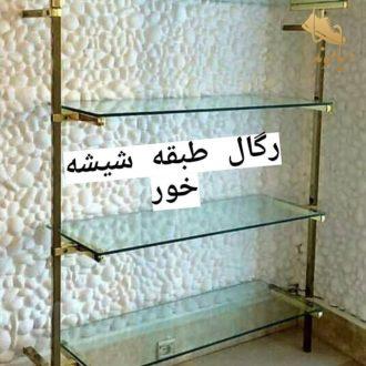 رگال طبقاتی