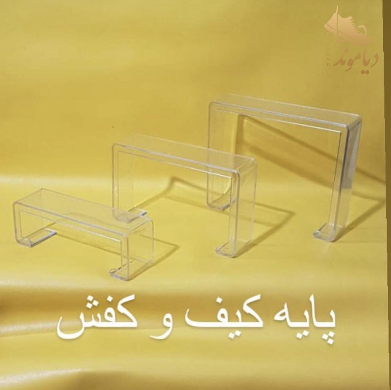 Screenshot پایه کیف و کفش - Image 1